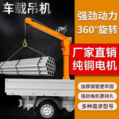 新品格品车载吊机12V500公斤1吨24V车用悬臂吊家U用随车吊机货车