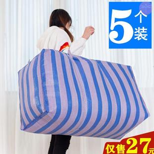 极速学生装被h子行李袋邮寄衣服打包袋开学住校搬宿舍编织袋大容