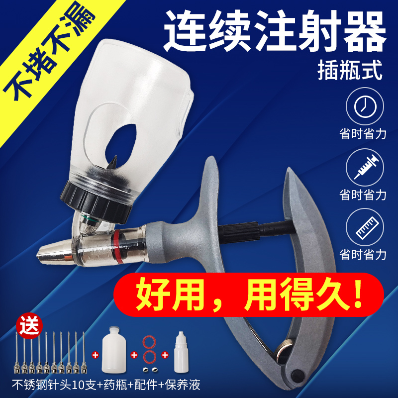极速连续注射疫苗器兽用注射v枪进口配件兔子猪连续注射器小鸡注