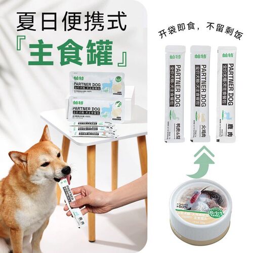 新品帕特主e食猫条成幼猫咪通用餐包全价生骨肉狗狗主食餐条0胶0
