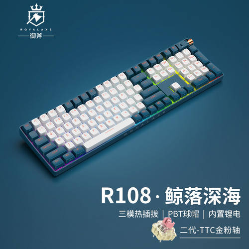 新品御斧a(RoyalAxe)R108三模机械键盘无线蓝牙热插拔游戏办公键