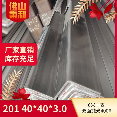极速新品厂促201不锈钢双面抛光面角钢404030mm6米支Y角铁货架支
