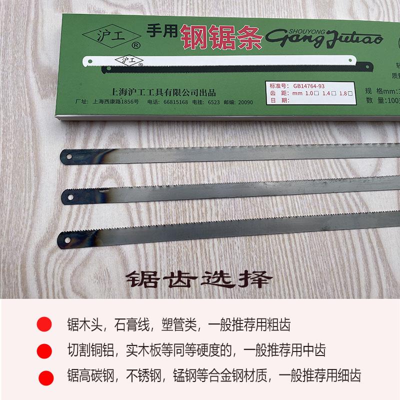 极速沪工12寸手持钢锯架高碳钢手用钢锯条300x12x0S.65mm切金属粗