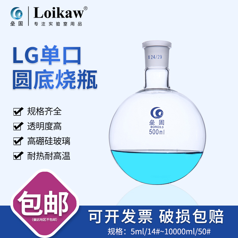 极速垒固玻璃单口圆底烧瓶标准磨砂口耐高温N球形实验室耗材蒸馏