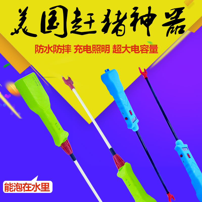 极速赶猪棒电动赶猪器电赶猪棍充电赶猪器 赶猪电鞭 赶.猪拍 赶猪