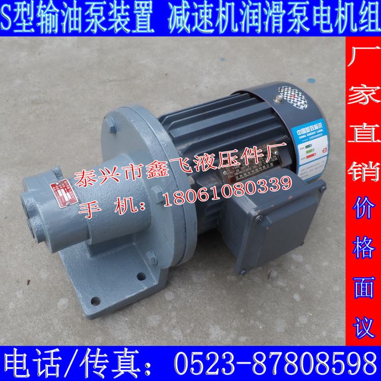 极速。S-2.5A 4A 6A 10yA润滑油泵电机组 输油泵装置 齿轮泵 减速