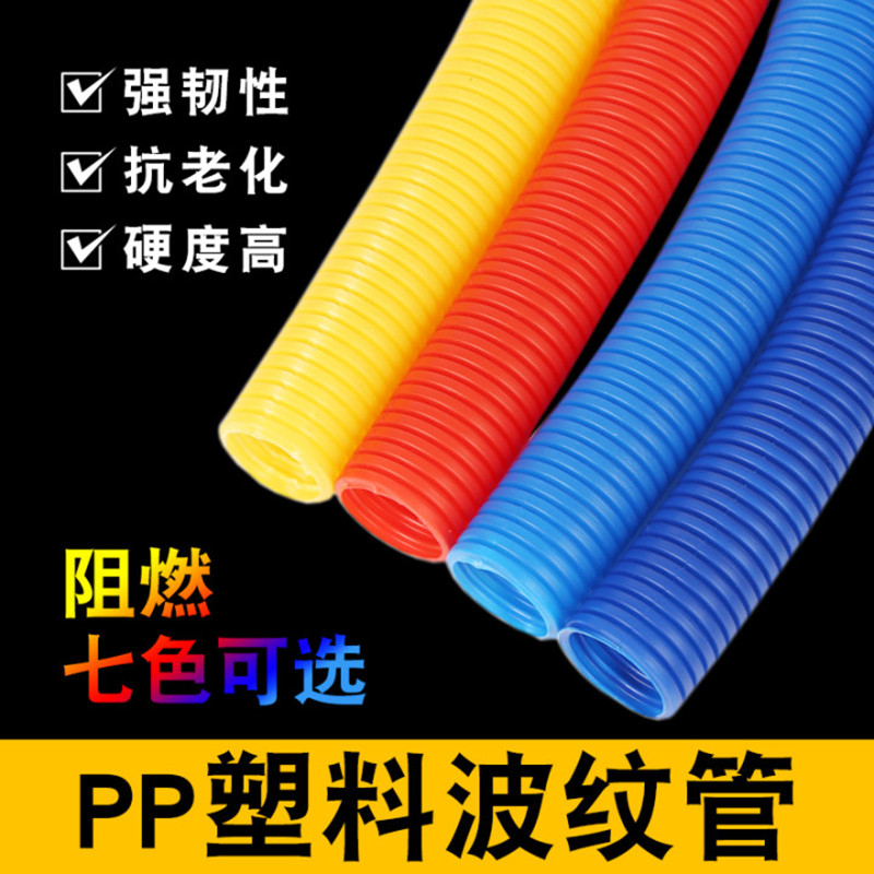 厂销pp阻燃塑料波l纹管聚丙烯防火保护塑料I管穿线软管电线套管品