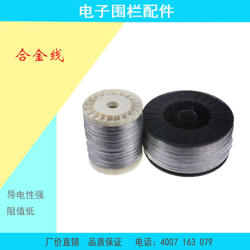 新品脉冲张力电子围栏多股合金线高压线高H压线18号合金线20号合