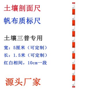 极速土壤剖面尺帆布质标尺土壤z普查采样工具土壤普查外业调查采