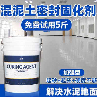 极速水泥固化剂起灰起砂硬u化耐磨混凝土地面起沙处理剂密封地坪