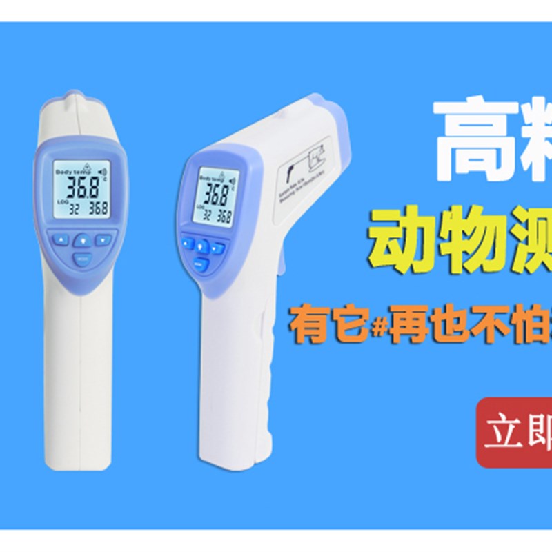 极速兽用a宠物体温枪猫咪电子测温仪计狗狗动物温度计猪用牛红外