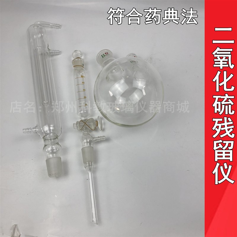 极速符合药典标准二氧化硫残留量测定 1000ml酸碱U滴定法蒸馏仪器