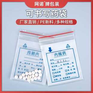 极速可书写药袋一次性塑料袋医院B诊所西药袋密封口服内服自封小