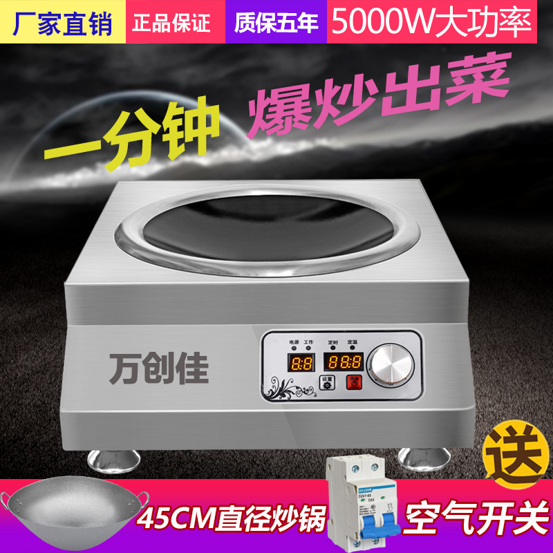 极速商用电磁炉5000W大功率凹面3500EW电炒菜炉食堂饭.店厨房平面