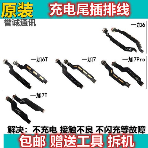 新品适用于 oneplus 一加6/t 1+7 7t 7plusQ 尾插充电手机排线接