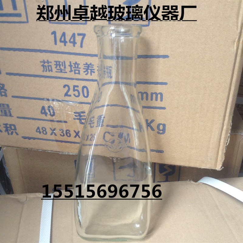 极速玻璃仪器茄形培养瓶250wml 新品新质量 极厚料 质量实验仪器
