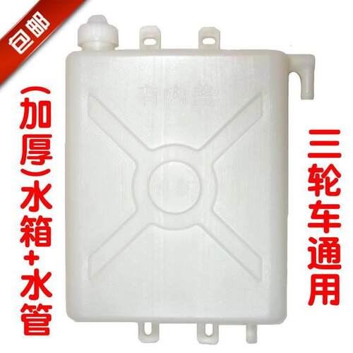 新品三轮车水箱塑料n摩托三轮车副水箱水冷循环水壶配件原厂胶水