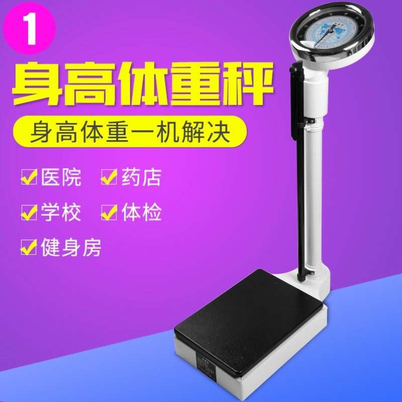 极速身高体重测量仪All量身高神C器电子体重计机械式身高一体测身