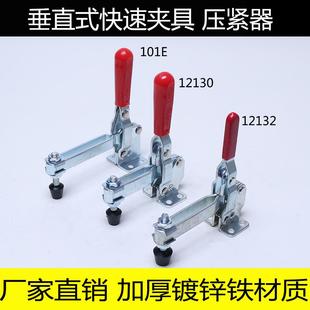 101E 极速垂直式 12132工装 夹头GH 1213Q0 压 快速夹具夹钳
