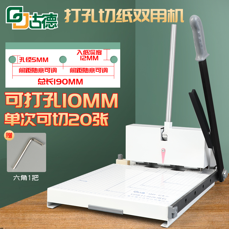 古德QD-CY三孔3孔打孔机档案人事装订机打孔10mm厚切纸刀切纸2.5m
