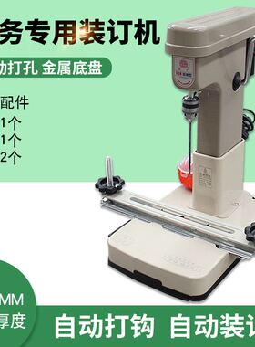 极速厂促装订机打孔装线云广1z68电动装订机装订打孔机会计凭证装