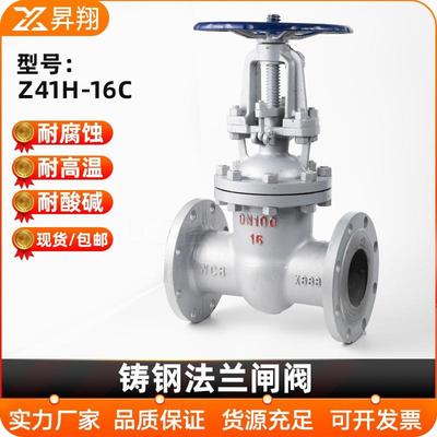 极速。Z41H-16C WCB铸钢法兰闸阀耐高温300F度 DN25 40 50 65 80