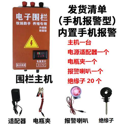 极速畜牧电子围栏 智能脉冲电围栏 养殖猪牛羊电网全Y套懒人放养