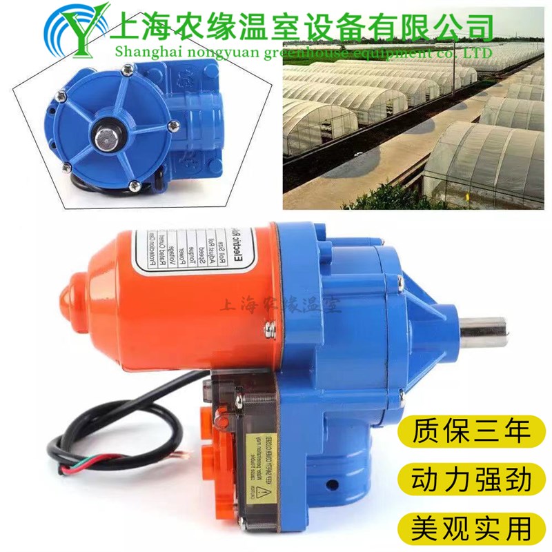 极速包邮温室大棚配件电动卷膜器2B20V电机养殖场通风自动放通风