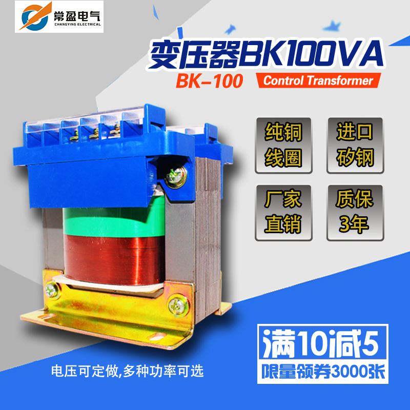 极速bk-100vpa控制隔离干式变压器380v220v转变K220v110Wv24v12v