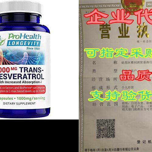 新品ProHealth Longnevity 1000 mg Trans Resveratrol Plus 420