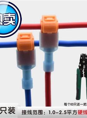 极速硬线专用橙色T2 t接线端子接线器G快接头免破线 t型接线端子