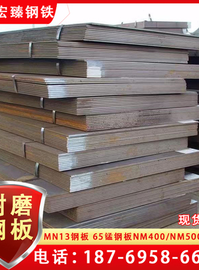 极速定制耐磨板nm400/nm500耐磨钢板FMn13高猛板65Mn弹簧钢板激光