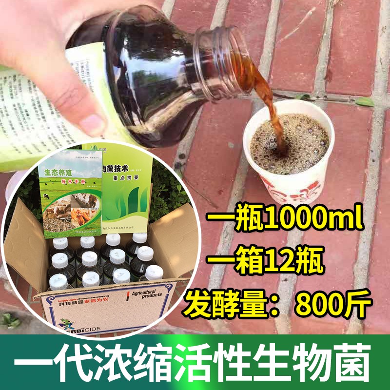 极速饲料发酵剂玉米秸秆草t料青储黄储em菌液豆渣酒糟用饲料发孝