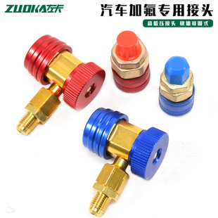 极速r134a汽车空调加氟快速接头可调I全铜高低压雪种加液制冷转换