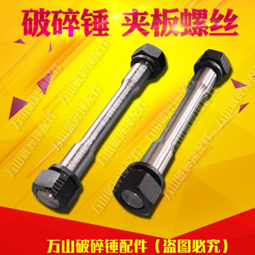新品挖土机68 75 100 140破碎锤夹板螺丝怪R手炮头配件大全侧板螺