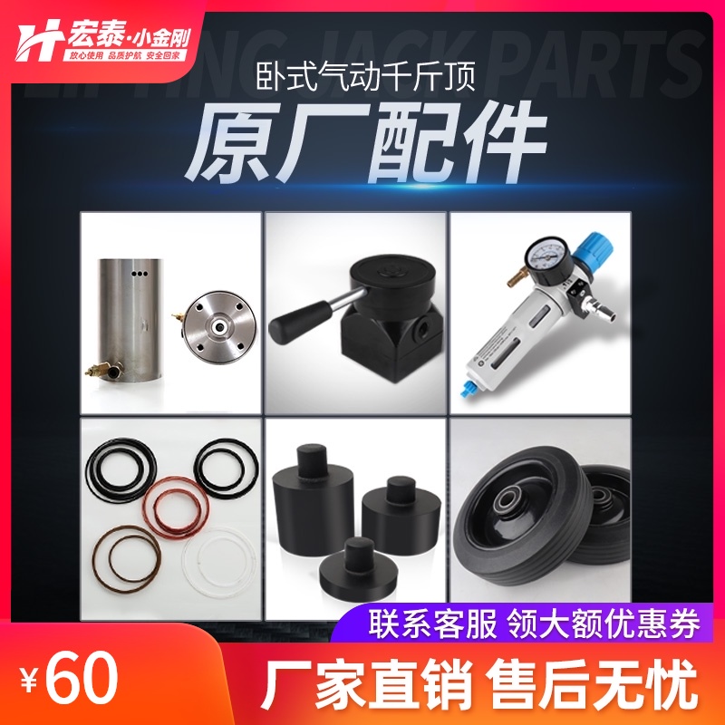 卧式气动液压千斤顶配件助力器垫A铁加高顶密封圈油水分离器80吨6