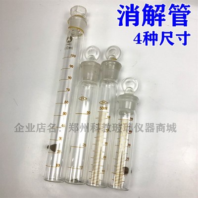 极速30*180mm玻璃消解管50ml 开槽塞  密度X平底刻度试管