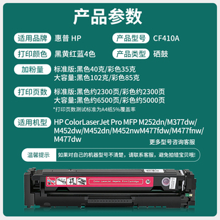 nw彩色HP4 极速适用惠普M477fdw硒鼓Mq377dw CF410A墨盒M452dw