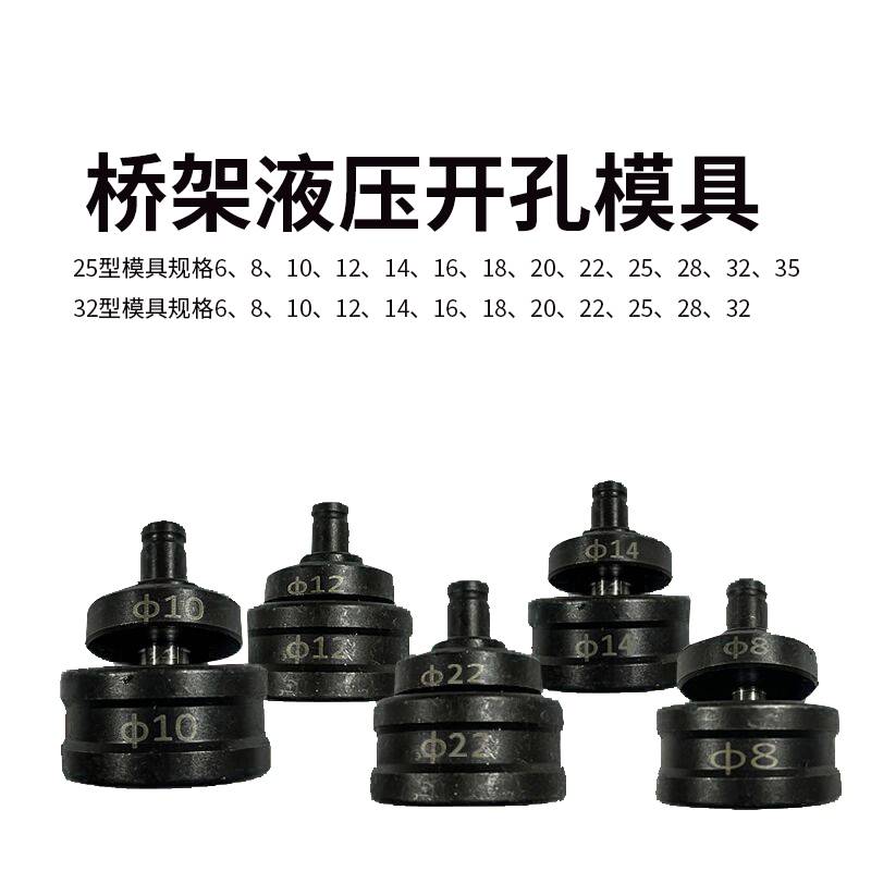 手动桥架液压钻孔器磨具冲孔机小型可携式打G孔器SYD25/32模具配