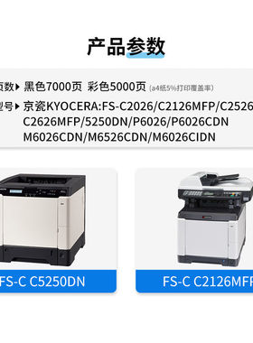 极速天色TK-593黑色粉盒适用r京瓷FS-C2126MFPC2526C2626C5250DN