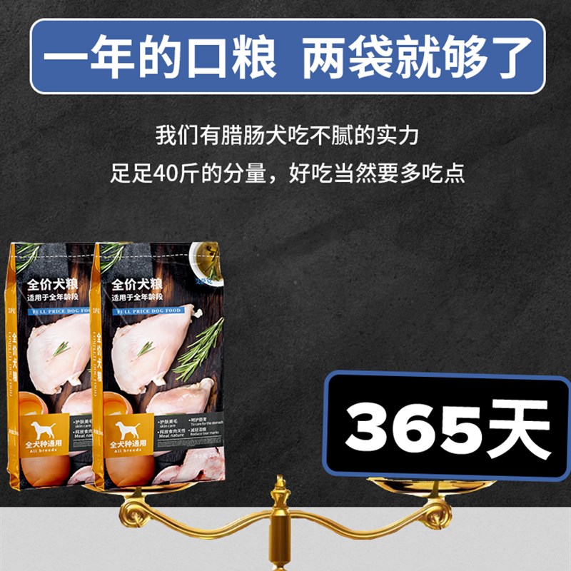 速发冻干腊肠犬狗粮专用40斤装幼犬专用粮成犬美毛补钙大包装100