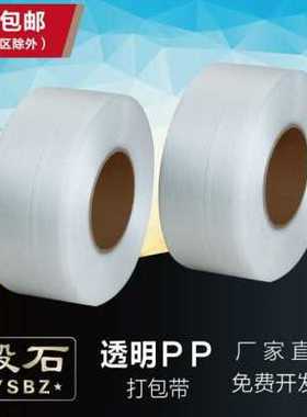 极速厂销新厂促毅石新料5mm全自动打包带Lpp热熔机用打包带编织透
