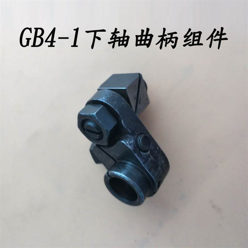 极速GB4-1下轴曲柄 厚料缝x纫机 帆布机篷布机厚料缝纫机下轴曲柄