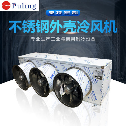 新品浙江嵊州市普凌制冷药材r阴凉烘干机房DL80DD60DJ55工业冷藏