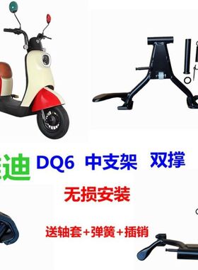 极速双撑b脚电动机车双撑大支架电动车大脚架电动车加厚双支撑电