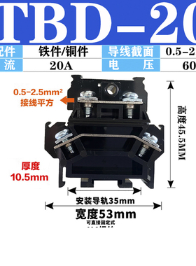 极速铜件TcBD-10导轨式双层接线端子台tbd10/20/30A 不滑丝不断脚