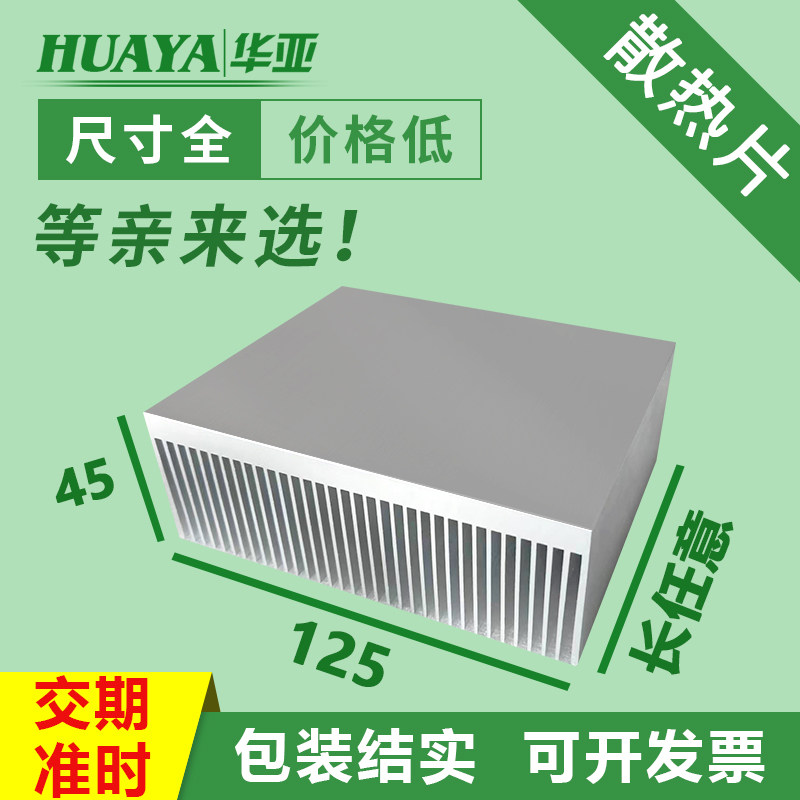 新品铝散热器宽125高45长任意切割 大J功率密齿散热片定制铝合金图片