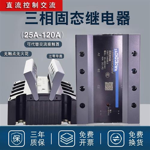 极速三相固态继电器JGX-3 Dp4840 SSR-3 60DA 100A200A25A120A80A