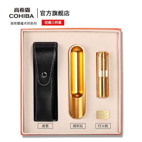 极速高希霸cohiba便捷雪茄三件套打G火机礼盒烟托烟灰缸点烟器工