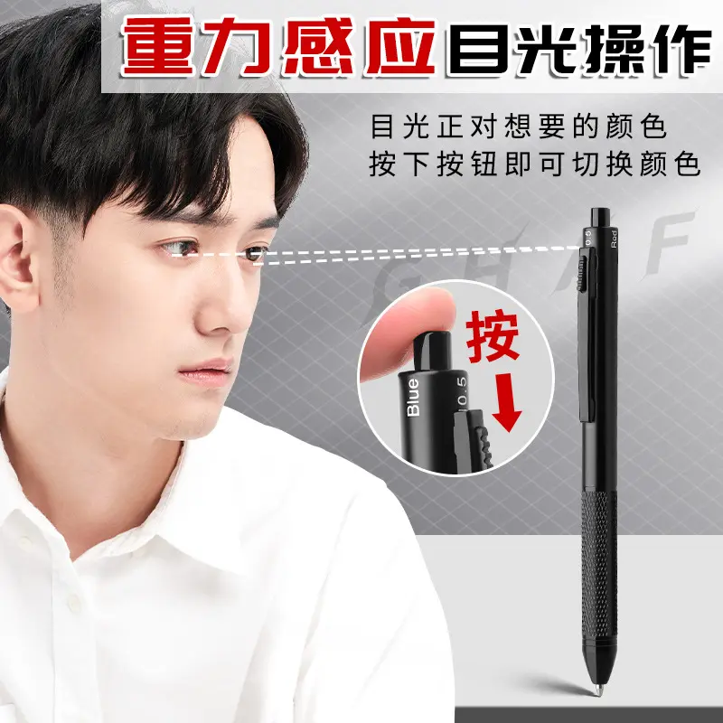 人脸识别笔重力感应笔金属按动笔圆珠笔黑笔红笔蓝笔铅笔多色四合